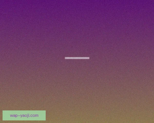 浸满天堂的网站：一场触及灵魂的数字之旅