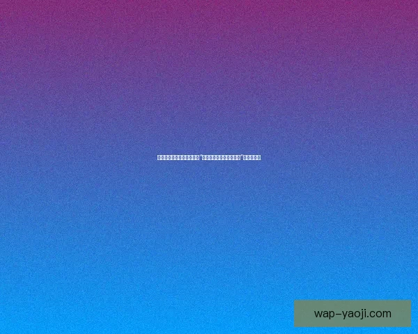 芳草萋萋，心之所向：解锁“青青草视频免费在线观看”的无限可能